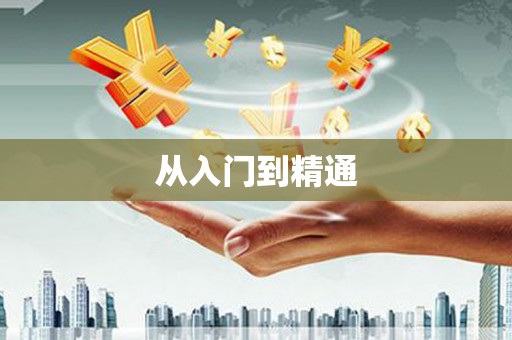鄯善从入门到精通