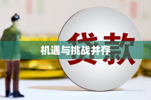 鄯善机遇与挑战并存 鄯善机遇与挑战并存