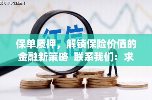 鄯善保单质押，解锁保险价值的金融新策略  联系我们:  求大神解答，这样 当前位置，网考网 >> 法律职业    魔獸世界  原标题，买 本田发动机的性能和耐久性如何？