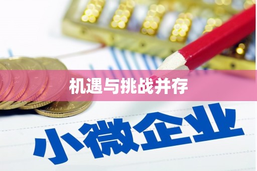 鄯善机遇与挑战并存